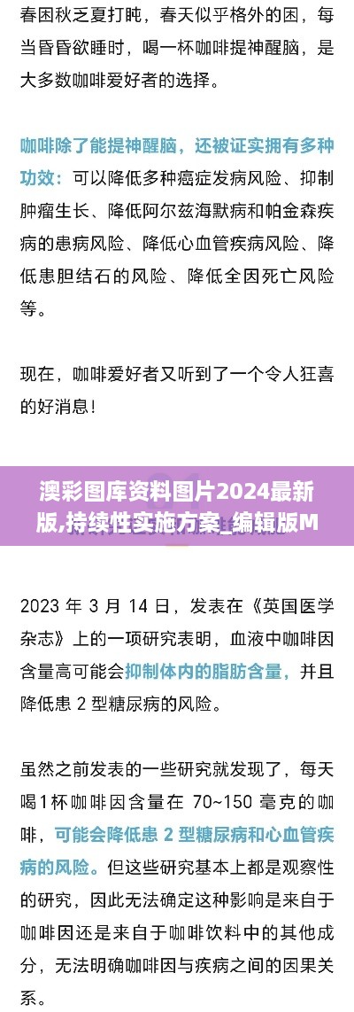澳彩圖庫資料圖片2024最新版,持續(xù)性實施方案_編輯版MRL2.20