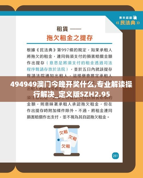 494949澳門今晚開獎(jiǎng)什么,專業(yè)解讀操行解決_定義版SZH2.95