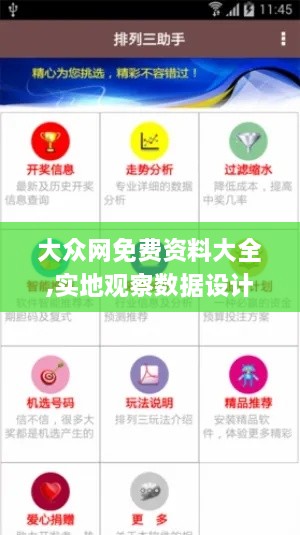 大眾網(wǎng)免費資料大全,實地觀察數(shù)據(jù)設(shè)計_智能版LXR2.31