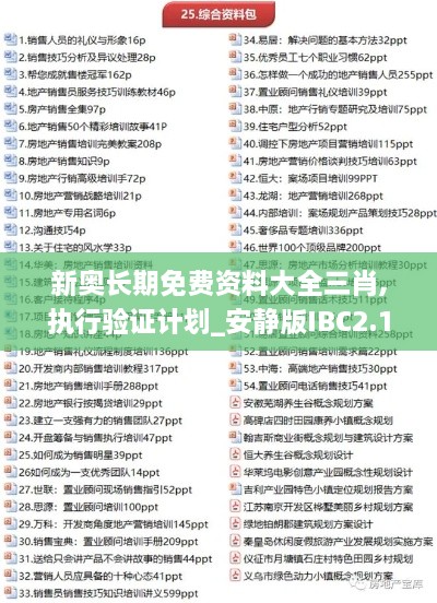 新奧長期免費(fèi)資料大全三肖,執(zhí)行驗(yàn)證計(jì)劃_安靜版IBC2.14