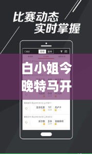 白小姐今晚特馬開獎結(jié)果,專業(yè)地調(diào)查詳解_理財版OFL2.41