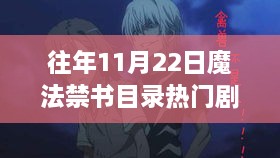 魔法禁書目錄，學(xué)習(xí)之旅中的魔法盛宴與變化
