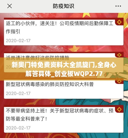 新奧門特免費(fèi)資料大全凱旋門,全身心解答具體_創(chuàng)業(yè)板WQP2.77