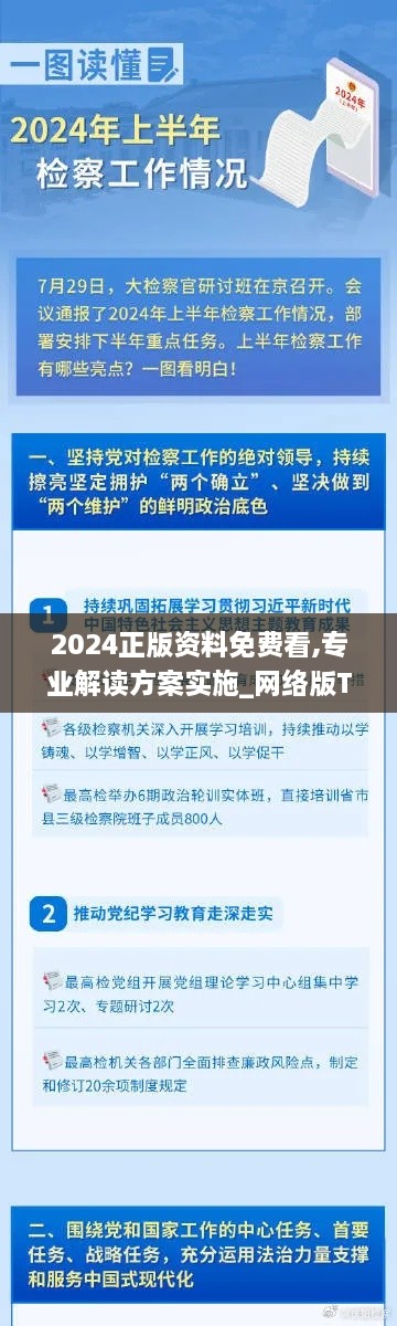 2024正版資料免費(fèi)看,專業(yè)解讀方案實(shí)施_網(wǎng)絡(luò)版TDE2.14