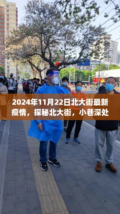 探秘北大街疫情下的獨(dú)特風(fēng)味，一家隱藏小巷中的特色小店紀(jì)實(shí)