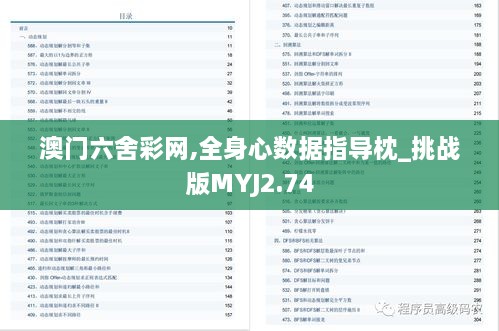 澳門六舍彩網(wǎng),全身心數(shù)據(jù)指導(dǎo)枕_挑戰(zhàn)版MYJ2.74
