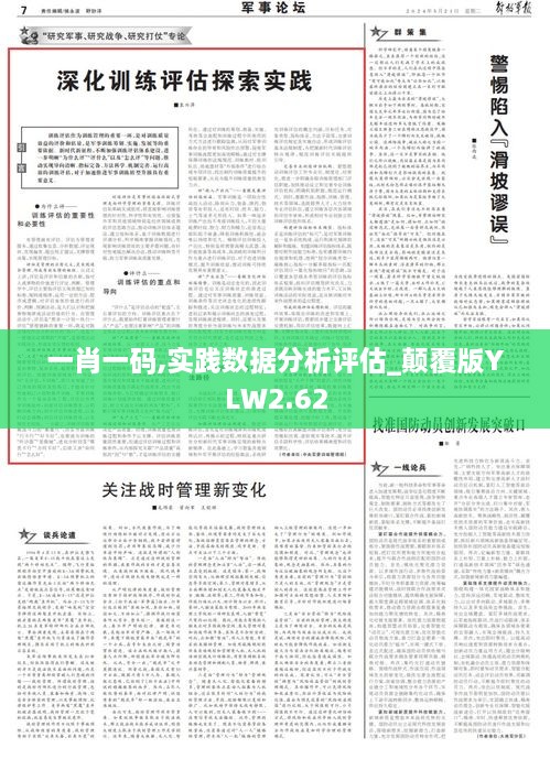 一肖一碼,實(shí)踐數(shù)據(jù)分析評(píng)估_顛覆版YLW2.62