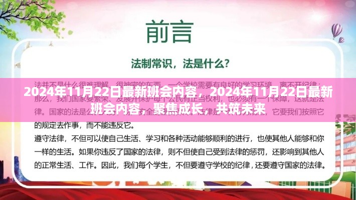 聚焦成長，共筑未來，最新班會(huì)內(nèi)容發(fā)布，開啟成長新篇章