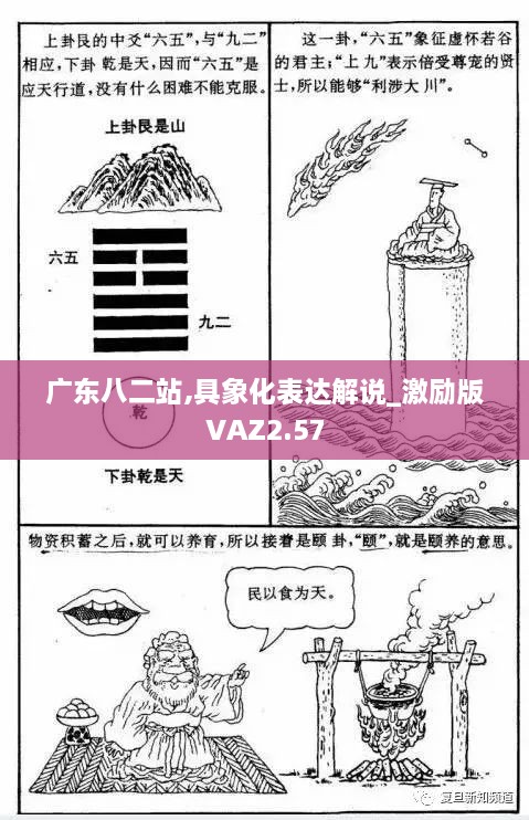 廣東八二站,具象化表達解說_激勵版VAZ2.57