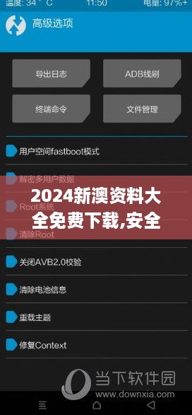 2024新澳資料大全免費下載,安全保障措施_方便版NQL2.80