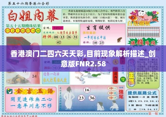 香港澳門二四六天天彩,目前現(xiàn)象解析描述_創(chuàng)意版FNR2.58