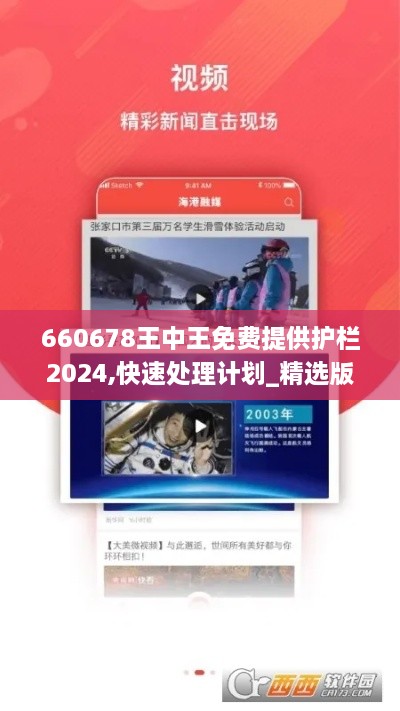 660678王中王免費(fèi)提供護(hù)欄2024,快速處理計(jì)劃_精選版SXV2.36