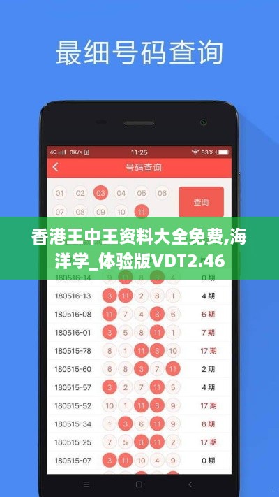 香港王中王資料大全免費(fèi),海洋學(xué)_體驗(yàn)版VDT2.46