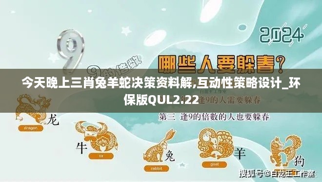 今天晚上三肖兔羊蛇決策資料解,互動(dòng)性策略設(shè)計(jì)_環(huán)保版QUL2.22