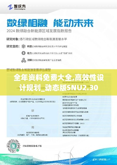 全年資料免費(fèi)大全,高效性設(shè)計(jì)規(guī)劃_動(dòng)態(tài)版SNU2.30