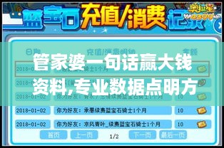 管家婆一句話贏大錢(qián) 資料,專(zhuān)業(yè)數(shù)據(jù)點(diǎn)明方法_設(shè)計(jì)師版QCE2.25