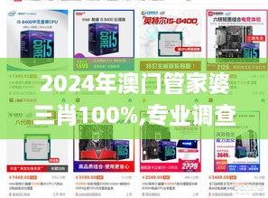 2024年澳門管家婆三肖100%,專業(yè)調(diào)查具體解析_體現(xiàn)版LLA2.2
