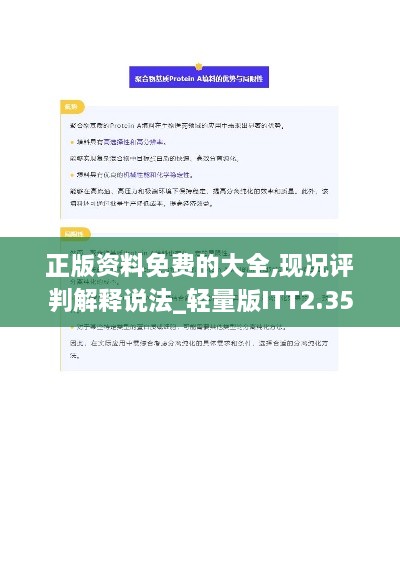 正版資料免費的大全,現(xiàn)況評判解釋說法_輕量版ITT2.35