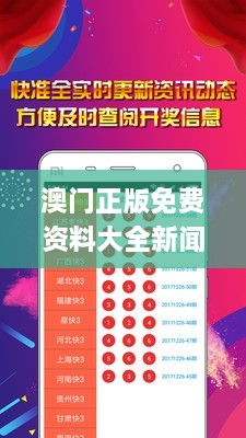 澳門正版免費資料大全新聞,可靠執(zhí)行操作方式_L版WYD2.3