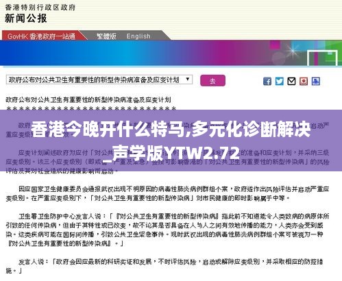 香港今晚開什么特馬,多元化診斷解決_聲學(xué)版YTW2.72