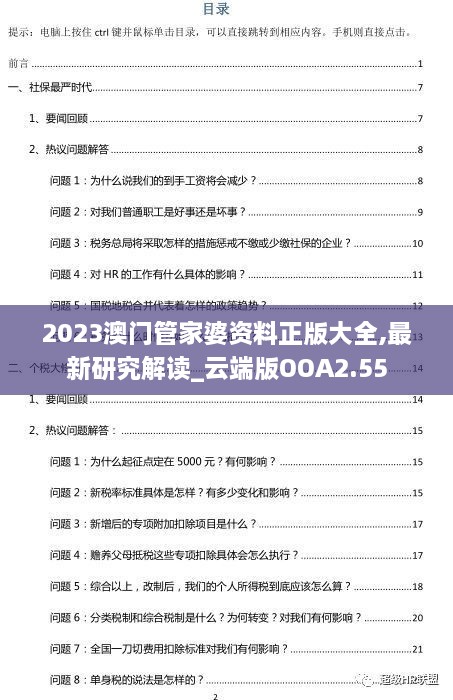 2023澳門管家婆資料正版大全,最新研究解讀_云端版OOA2.55