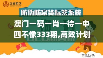 澳門一碼一肖一待一中四不像333期,高效計(jì)劃實(shí)施_超級版UJN11.52