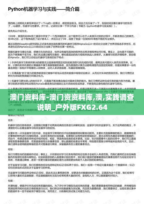 澳門資料庫-澳門資資料庫,澳,實踐調(diào)查說明_戶外版FXG2.64