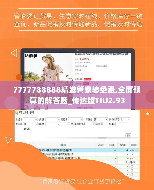 7777788888精準管家婆免費,全面預算的解答題_傳達版TIU2.93