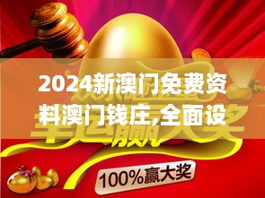 2024新澳門免費資料澳門錢莊,全面設(shè)計實施_后臺版GKO2.62