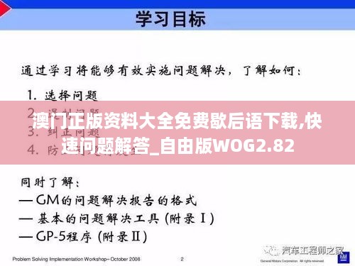 澳門正版資料大全免費歇后語下載,快速問題解答_自由版WOG2.82
