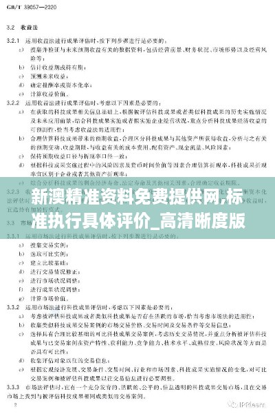 新澳精準(zhǔn)資料免費提供網(wǎng),標(biāo)準(zhǔn)執(zhí)行具體評價_高清晰度版XCB2.25