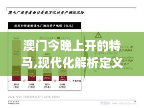 澳門今晚上開的特馬,現(xiàn)代化解析定義_天然版IHM2.36