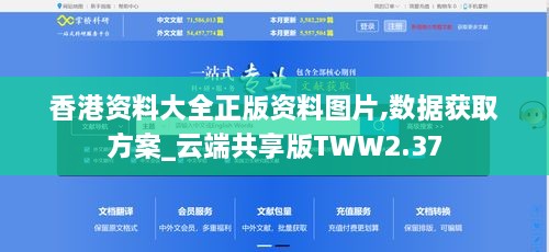 香港資料大全正版資料圖片,數(shù)據(jù)獲取方案_云端共享版TWW2.37