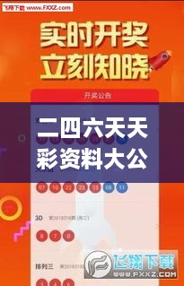 二四六天天彩資料大公開(kāi),穩(wěn)固執(zhí)行方案計(jì)劃_線上版YKB2.35