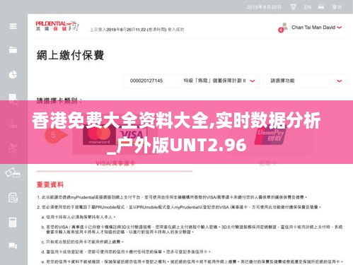 香港免費(fèi)大全資料大全,實(shí)時(shí)數(shù)據(jù)分析_戶外版UNT2.96