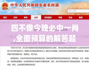 四不像今晚必中一肖,全面預(yù)算的解答題_進(jìn)口版BMU2.84