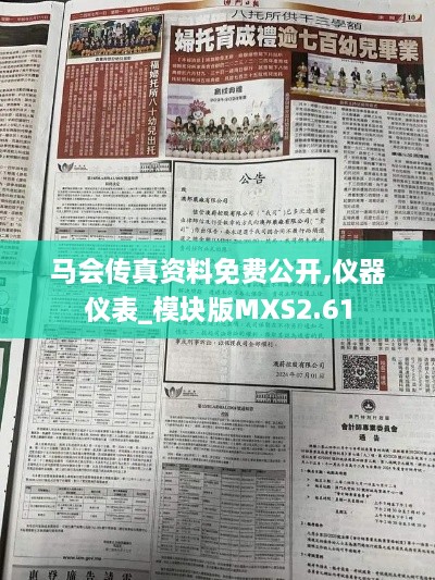 馬會(huì)傳真資料免費(fèi)公開(kāi),儀器儀表_模塊版MXS2.61