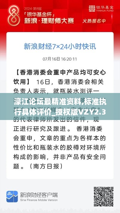 濠江論壇最精準資料,標準執(zhí)行具體評價_授權版VZY2.32