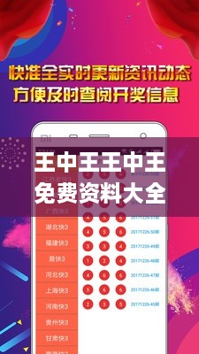 王中王王中王免費資料大全一,快速產(chǎn)出解決方案_溫馨版XEC2.31