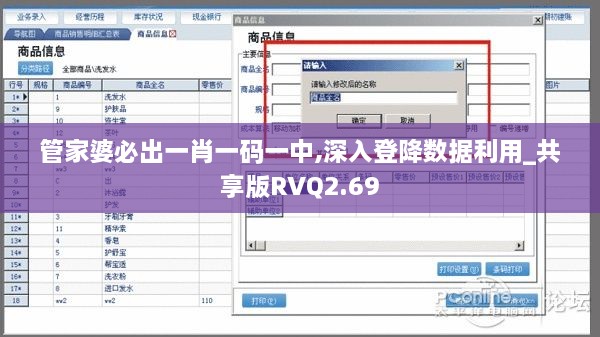管家婆必出一肖一碼一中,深入登降數(shù)據(jù)利用_共享版RVQ2.69