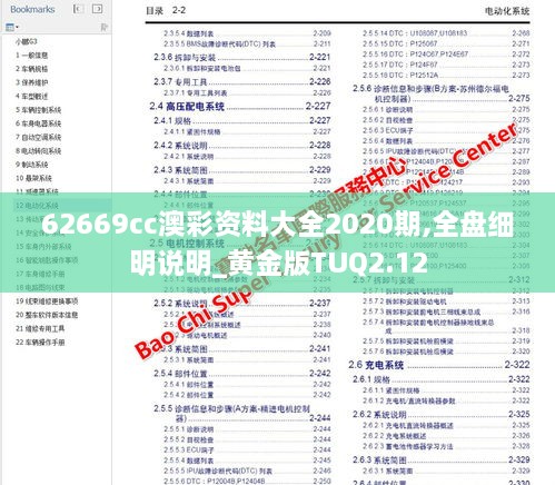 62669cc澳彩資料大全2020期,全盤細明說明_黃金版TUQ2.12