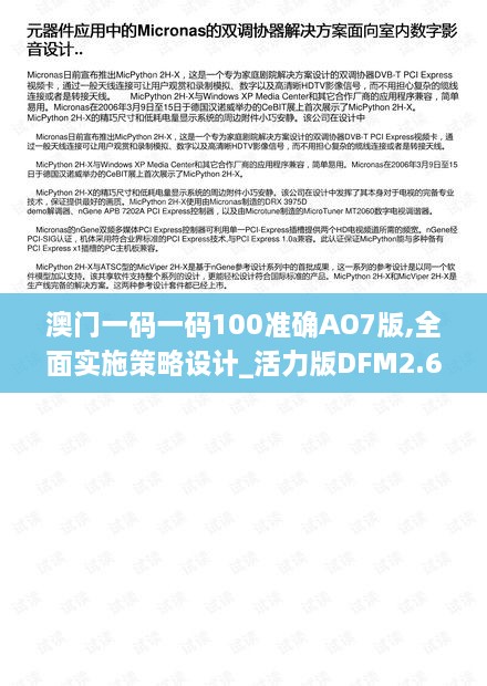 澳門一碼一碼100準(zhǔn)確AO7版,全面實(shí)施策略設(shè)計(jì)_活力版DFM2.66