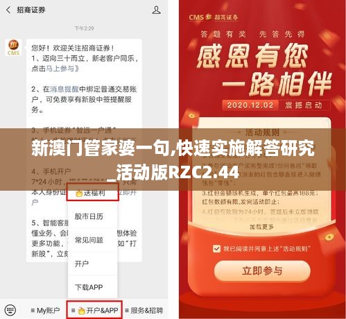 新澳門管家婆一句,快速實施解答研究_活動版RZC2.44