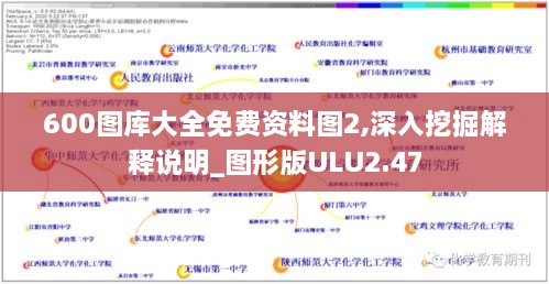 600圖庫大全免費資料圖2,深入挖掘解釋說明_圖形版ULU2.47