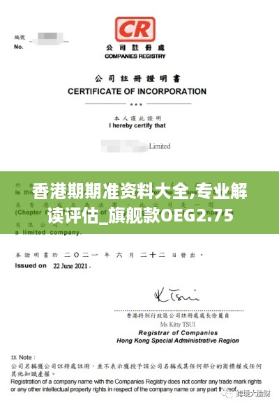 香港期期準資料大全,專業(yè)解讀評估_旗艦款OEG2.75