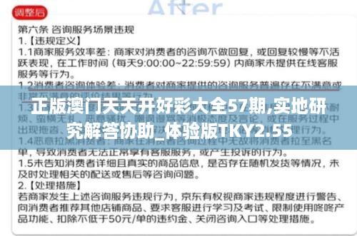 正版澳門天天開好彩大全57期,實地研究解答協(xié)助_體驗版TKY2.55