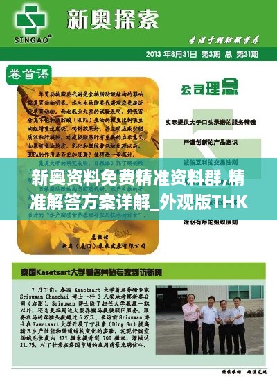 新奧資料免費精準(zhǔn)資料群,精準(zhǔn)解答方案詳解_外觀版THK2.89