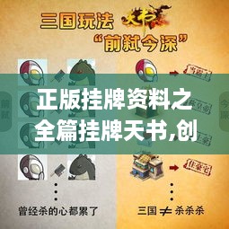 正版掛牌資料之全篇掛牌天書,創(chuàng)新策略設(shè)計_創(chuàng)意設(shè)計版MZO2.3