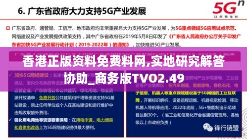 香港正版資料免費料網(wǎng),實地研究解答協(xié)助_商務(wù)版TVO2.49