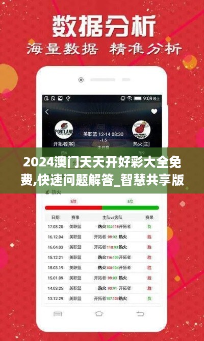 2024澳門天天開好彩大全免費(fèi),快速問題解答_智慧共享版YDC2.82
